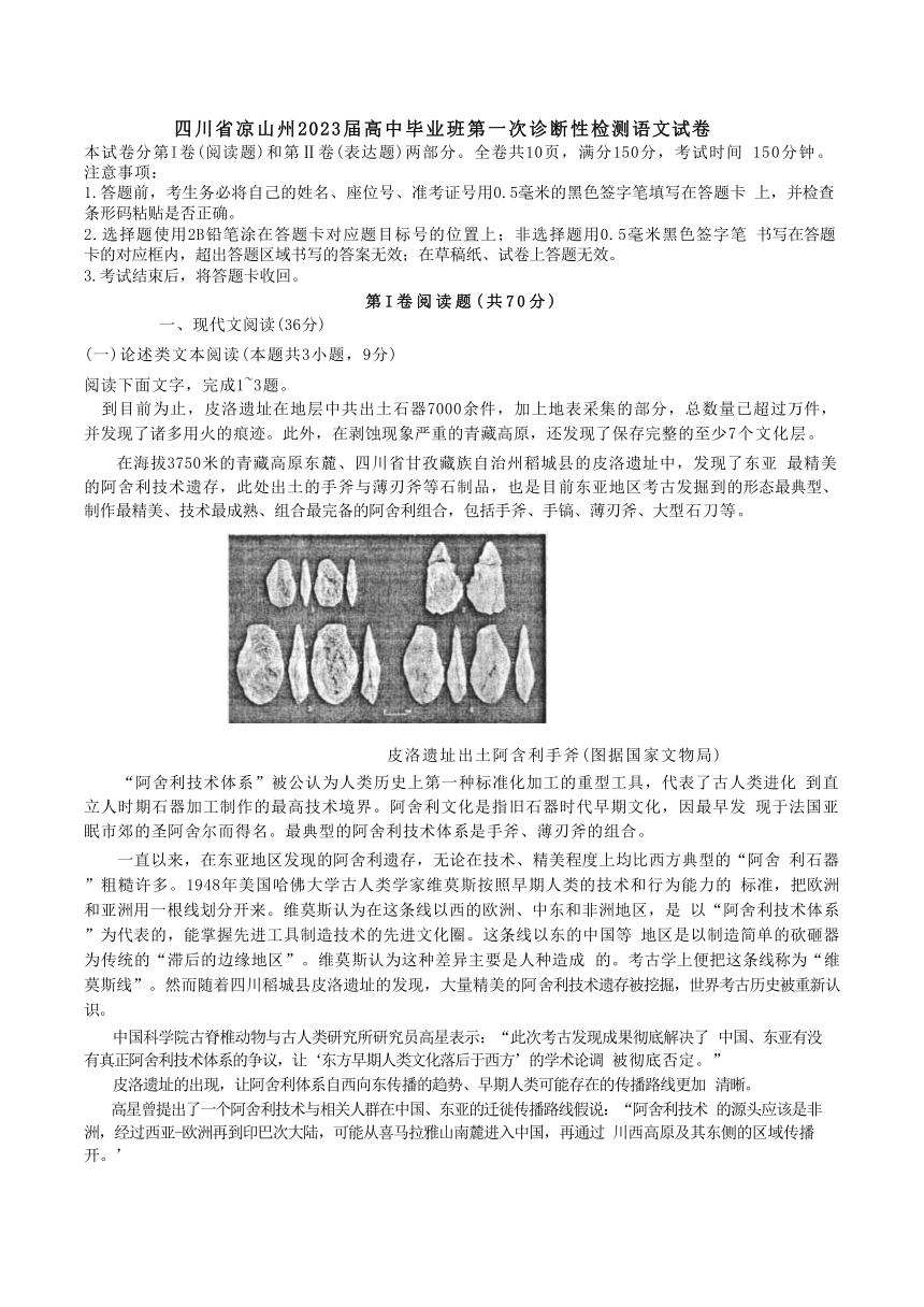 四川省凉山州2023届高中毕业班第一次诊断性检测语文试卷（WORD版，含答案）