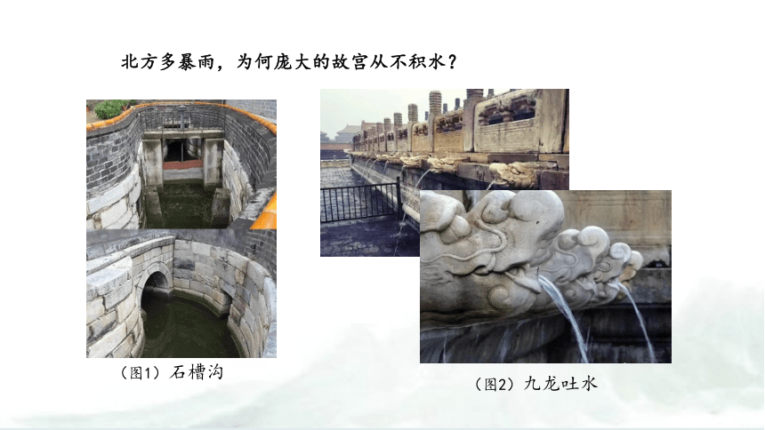 17.中国的文化与自然遗产第一课时课件（36张PPT+内嵌视频)