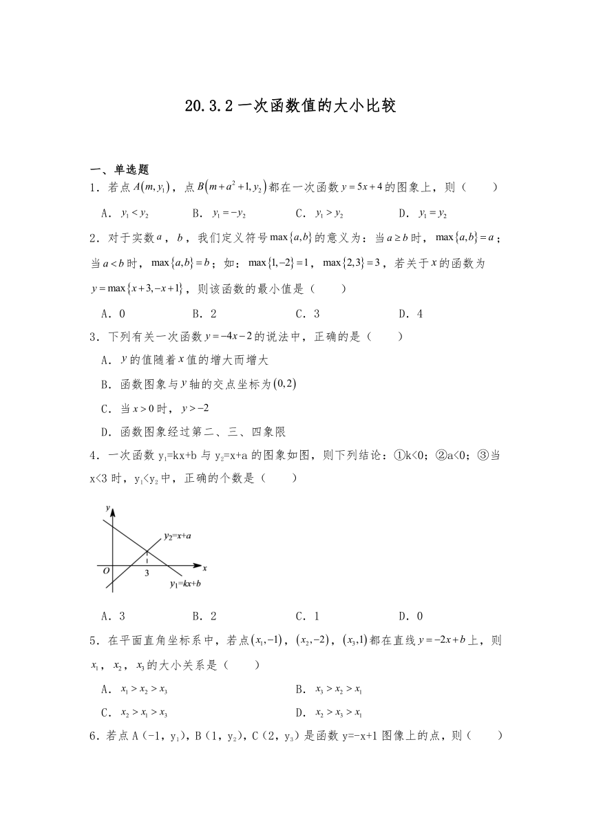 沪教版八年级数学下册试题  20.3.2一次函数值的大小比较（含解析）