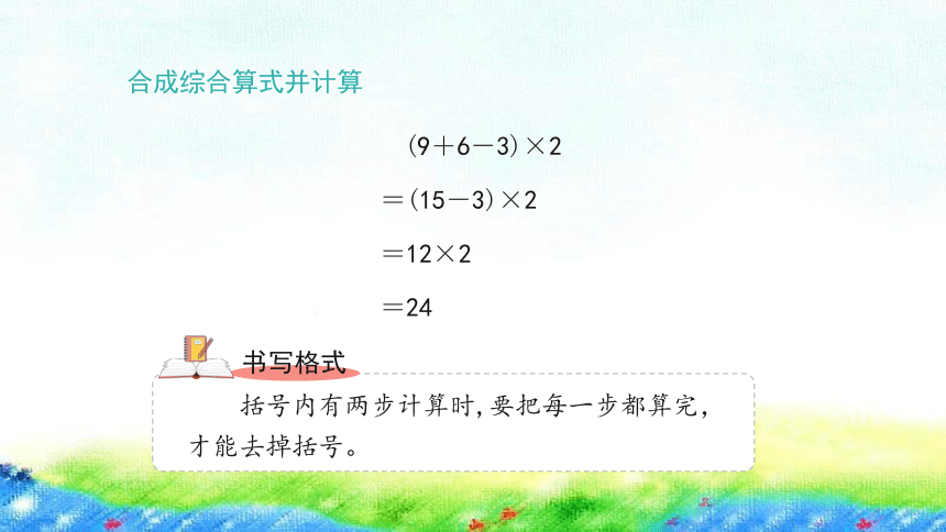 沪教版 四年级上4.2.2《含有括号的三步计算式题》课件（19张PPT)