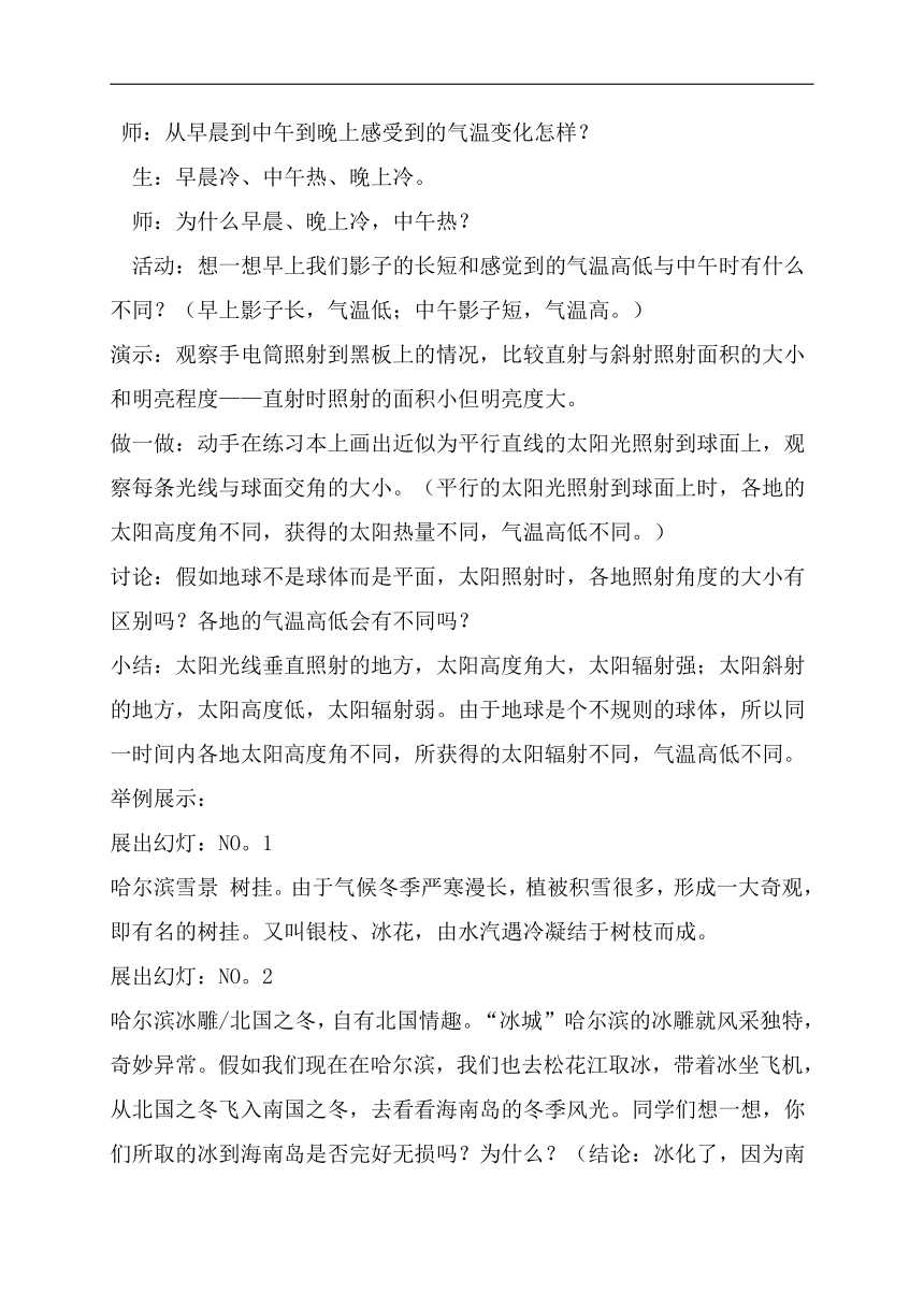 8.6 天气、气候变化的主要因素 教案