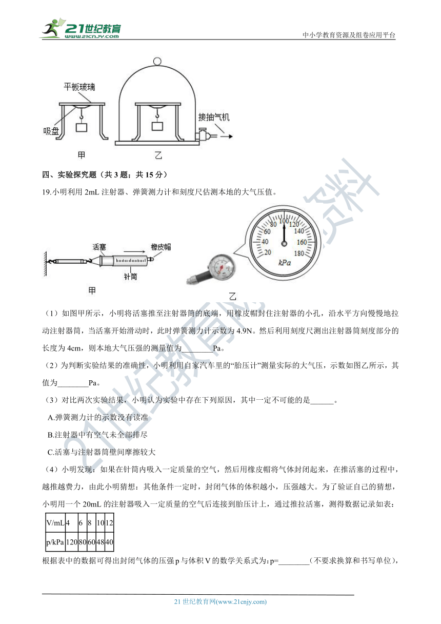 粤沪版物理八年级下学期8.3 大气压与人类生活  同步练习