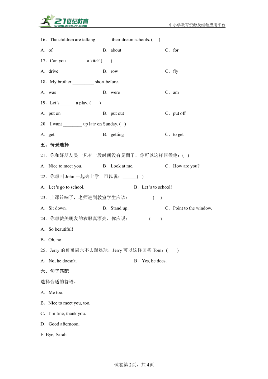 （暑假预习作业）Unit 3 Look at me！高频考点检测卷（一）（含答案）