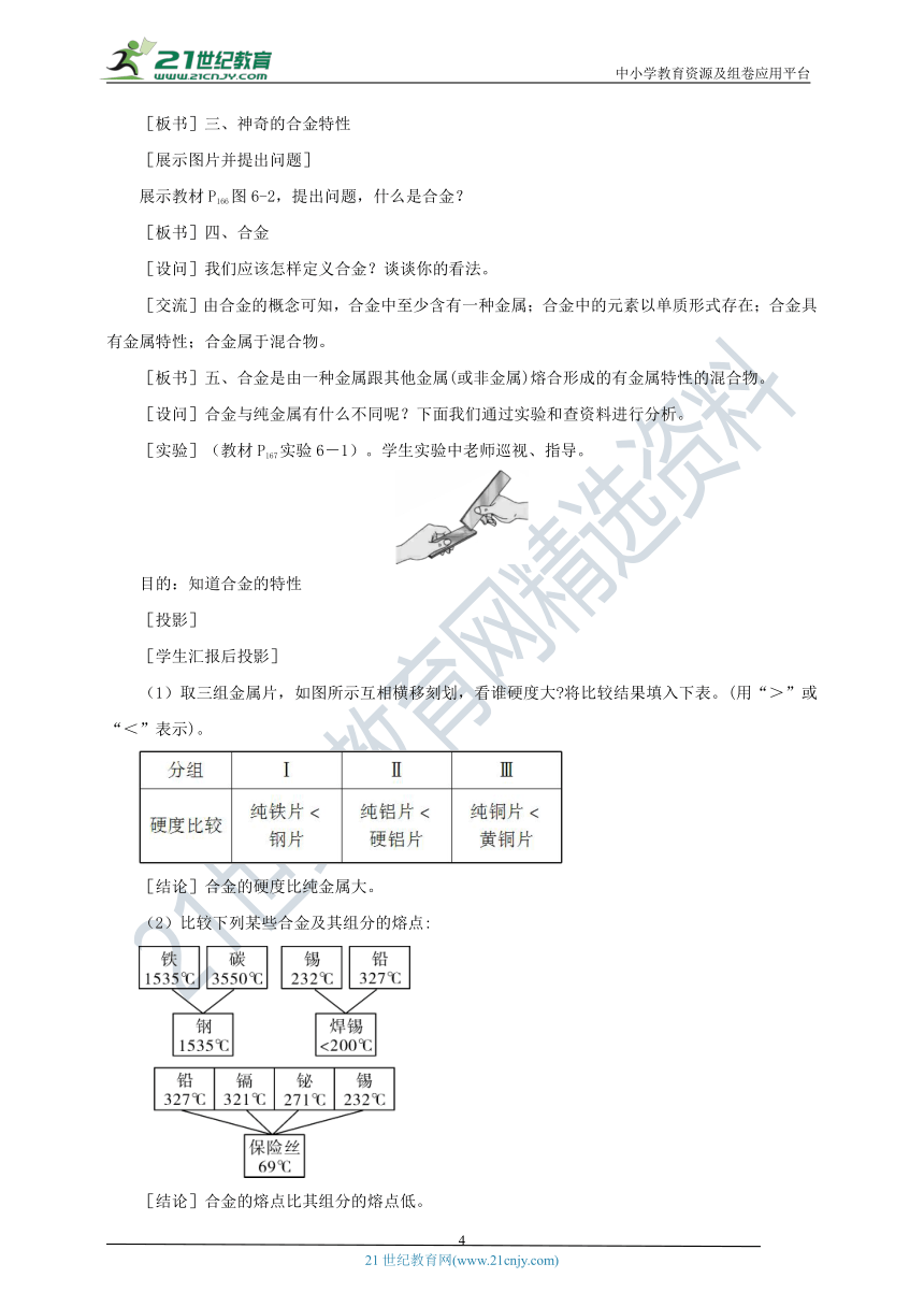 新粤教版九年级化学下册第六章金属6.1金属材料的物理特性教案