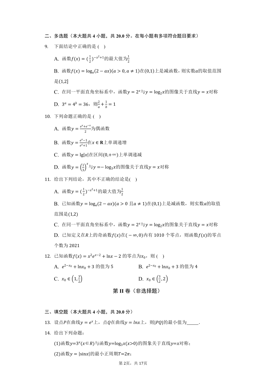 4.3指数函数与对数函数的关系  人教B版（2019）高中数学必修第二册同步练习（含答案解析）