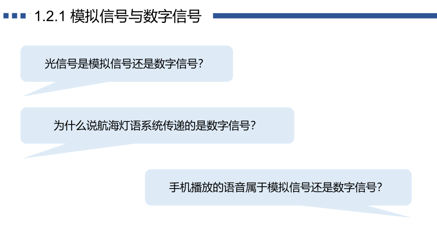 1.2 数据编码(共26张PPT)-高一信息技术课件（粤教版2019必修1）