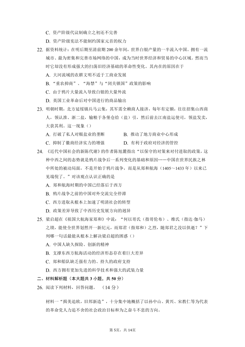 安徽省滁州市定远县育才学校2021-2022学年高三上学期第二次月考历史试题【word版含答案】