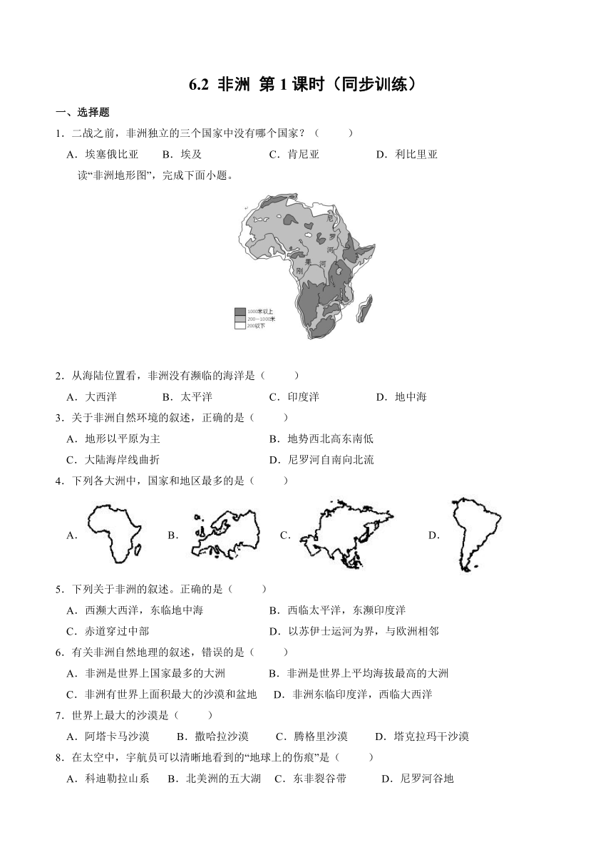 6.2非洲 第1课时 同步练习-湘教版七年级地理下册（含解析）