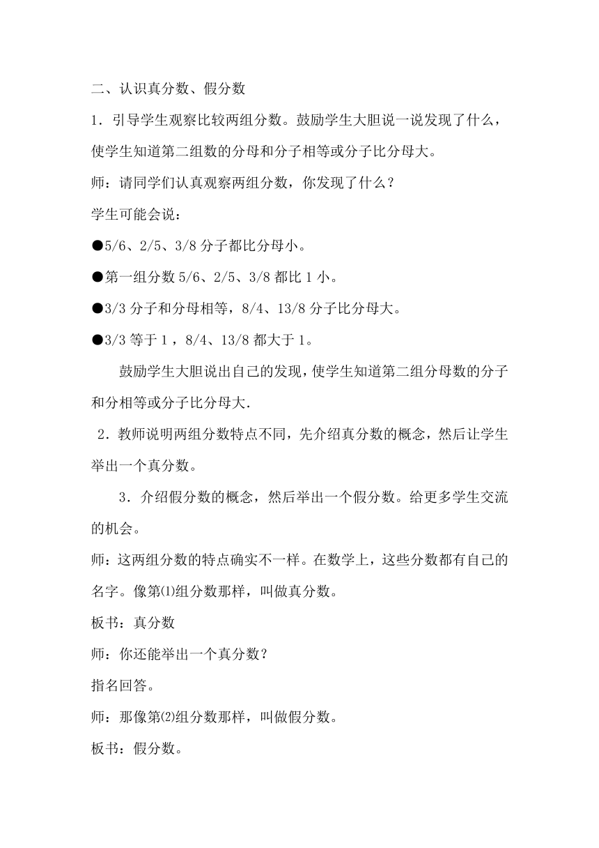 西师大版五年级下册数学教案-2.1.1 认识真分数、假分数和带分数