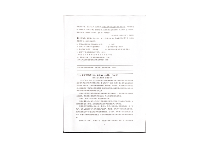 广东省惠阳市叶挺中学2022--2023学年上学期八年级第一次知识检测语文试卷（图片版，无答案）