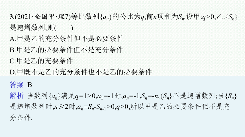 2023届高考二轮总复习课件（适用于老高考旧教材） 数学（文）专题二 数列(共94张PPT)