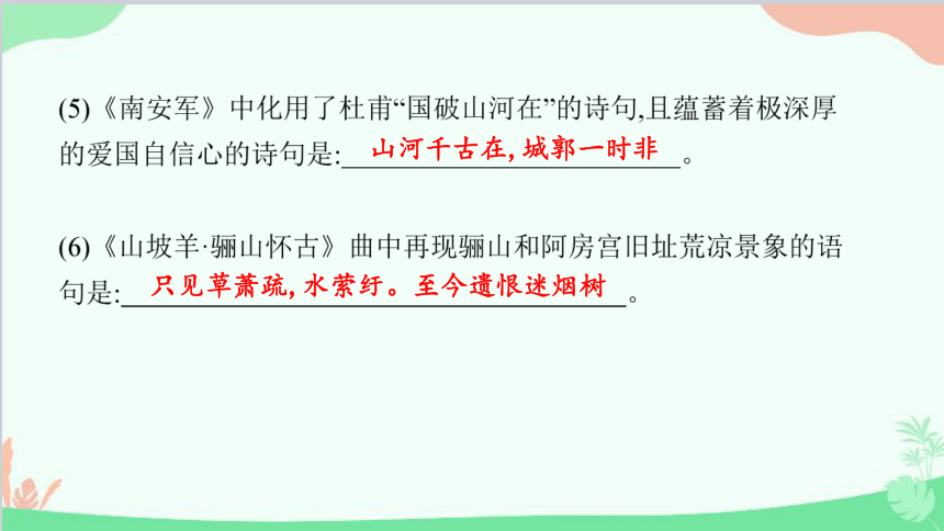 第五单元复习训练习题 课件(共15张PPT)