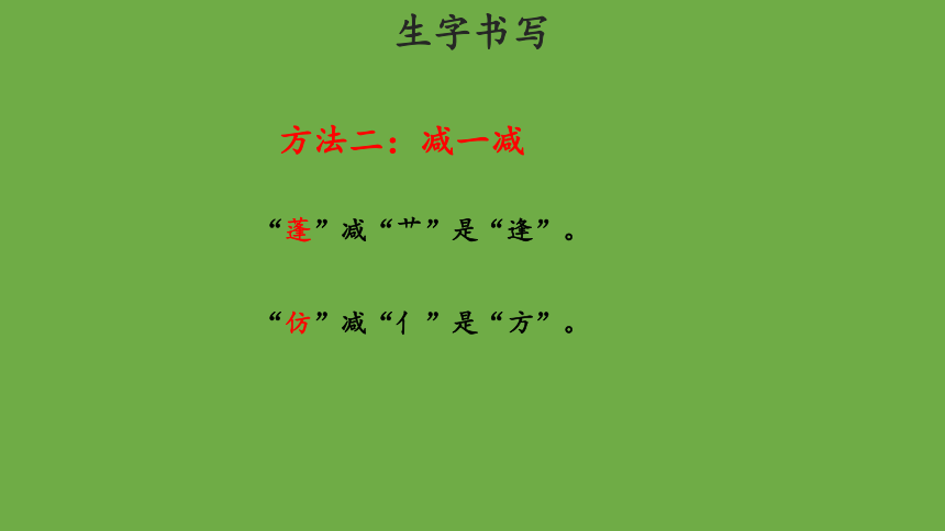 3.《荷花》第一课时示范课件（共30张PPT）