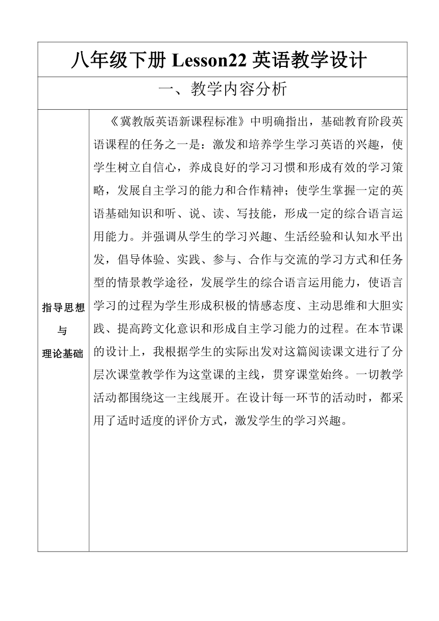 冀教版八年级下册英语Unit 4 Lesson  22 Travel on the Internet 教案（表格式）