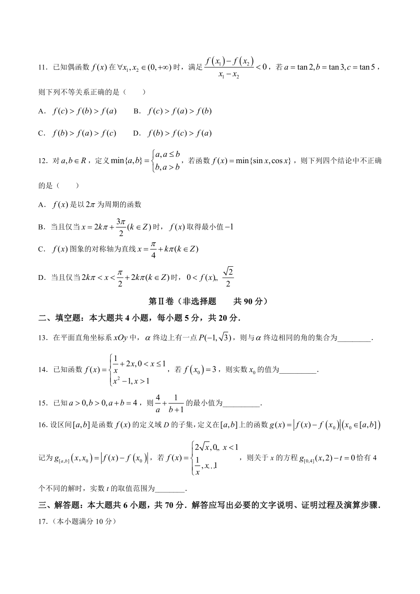 安徽省滁州市2020-2021学年高一上学期期末联考数学试题 Word版含答案