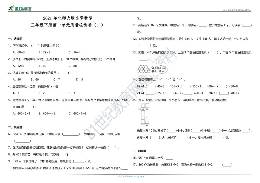 2021年北师大版小学数学三年级下册第一单元质量检测卷（二）（含答案）