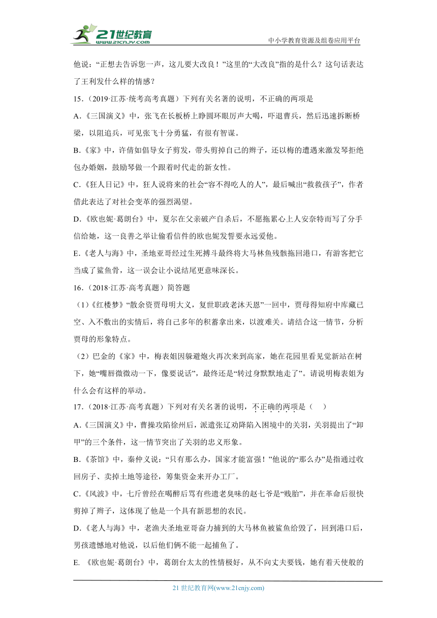 全国各地五年2018-2022高考语文真题按知识点分类汇编12 名著阅读（含解析）