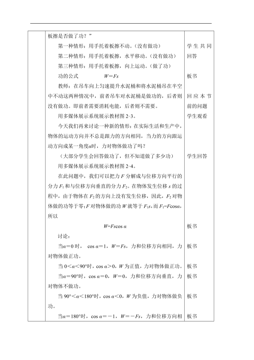 人教版物理（中职）通用类 2.1 功 功率 教案（表格式，2课时）