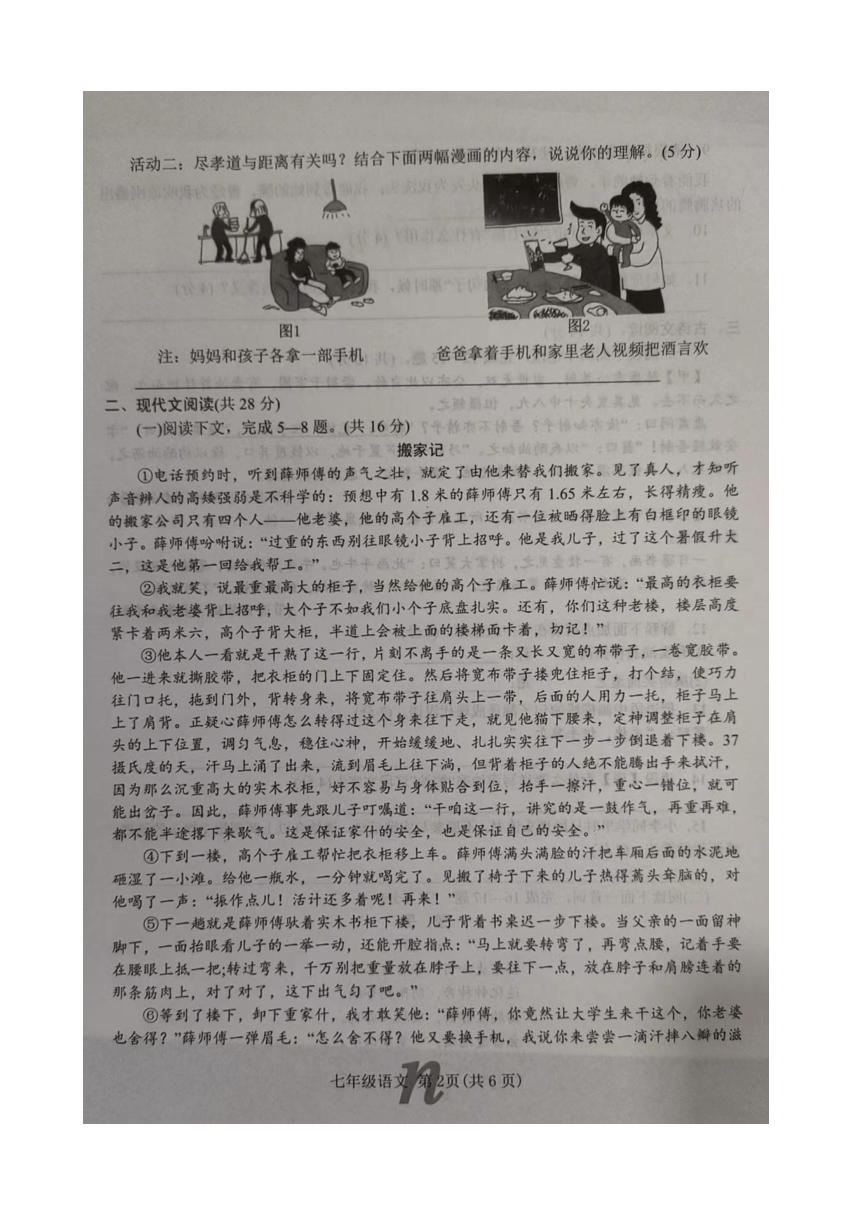 河南省南阳市南召县2023-2024学年七年级下学期4月期中语文试题（pdf版无答案）