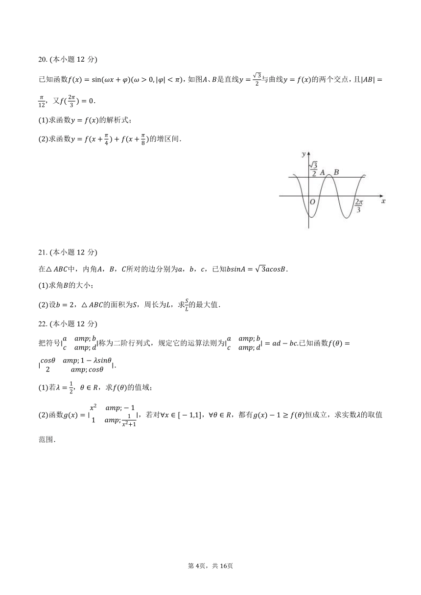 2023-2024学年云南省大理州大理市下关一中教育集团高一（下）段考数学试卷（一）（含解析）