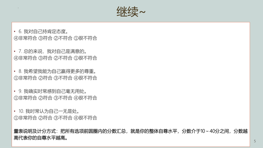 走出自卑课件(共14张PPT内嵌音视频) 高中心理健康