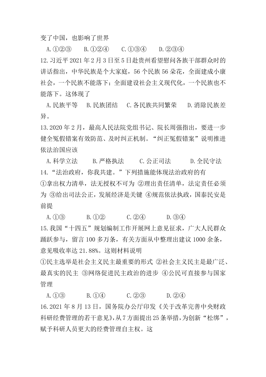 统编版2021-2022学年九年级道德与法治上册期末考试测试B卷（Word版含答案）