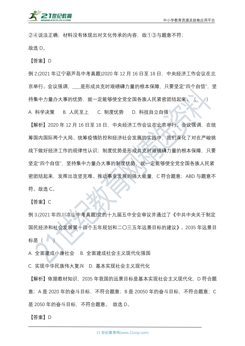 2022年道德与法治中考一轮复习学案：中国人 中国梦（含答案）