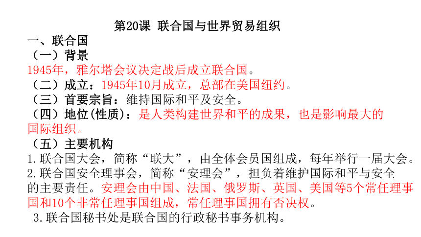 第六单元 走向和平发展的世界   单元复习课件（30张PPT）