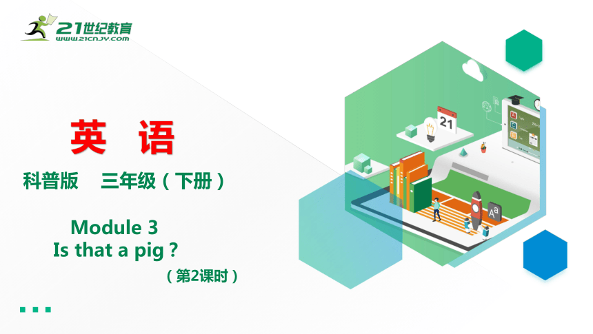 Lesson 3 Is that a pig？（第2课时） 课件(共22张PPT)