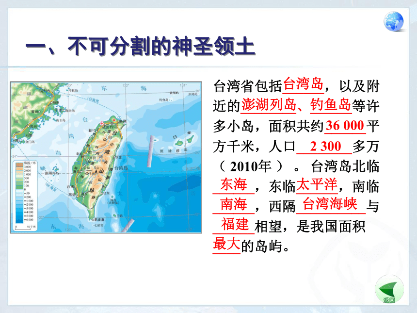 人教版八下地理7.4祖国的神圣领土——台湾省课件（共19张PPT）