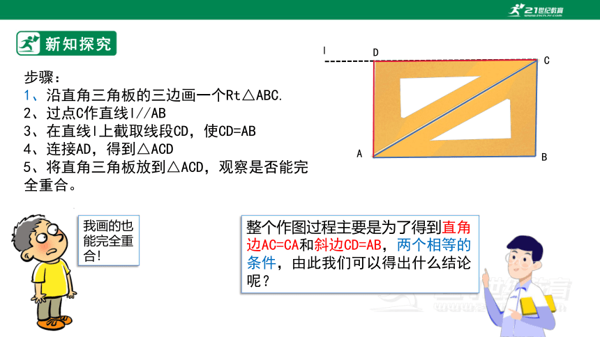 12.2三角形全等的判定（HL）  课件（共25张PPT）