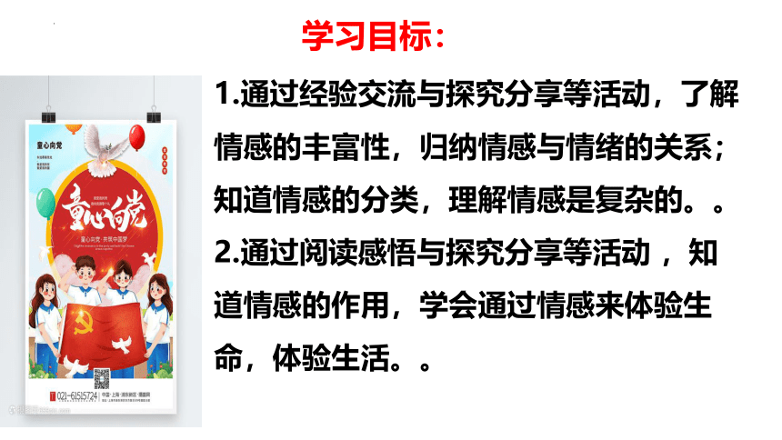 5.1我们的情感世界课件（22张幻灯片）