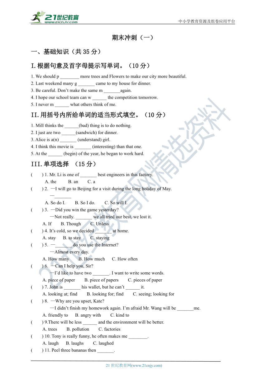 吉林省2020-2021学年八年级上学期英语期末冲刺题（一）（含答案）