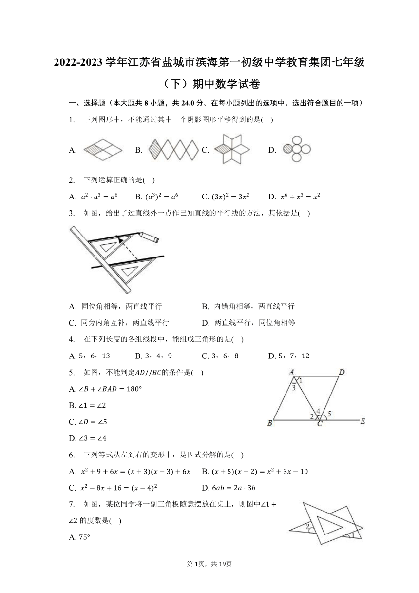 2022-2023学年江苏省盐城市滨海第一初级中学教育集团七年级（下）期中数学试卷-普通用卷（含解析）