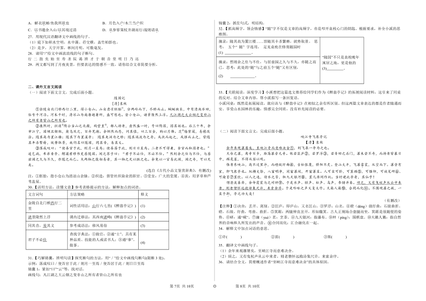 2022年中考语文二轮复习：山水游记类文言文阅读专练（含答案）