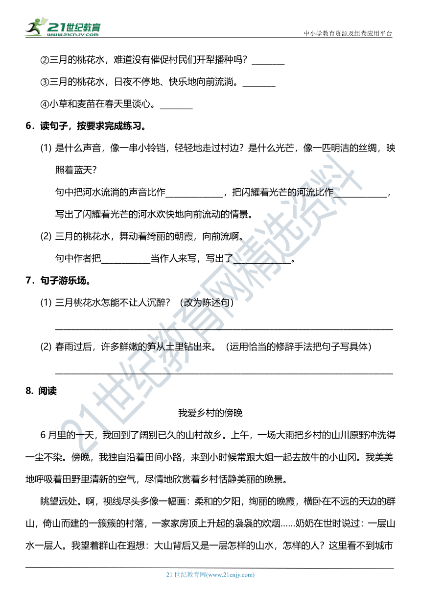 22年统编版4年级下册第4课《三月桃花水》课前预习单+同步练习（含答案）