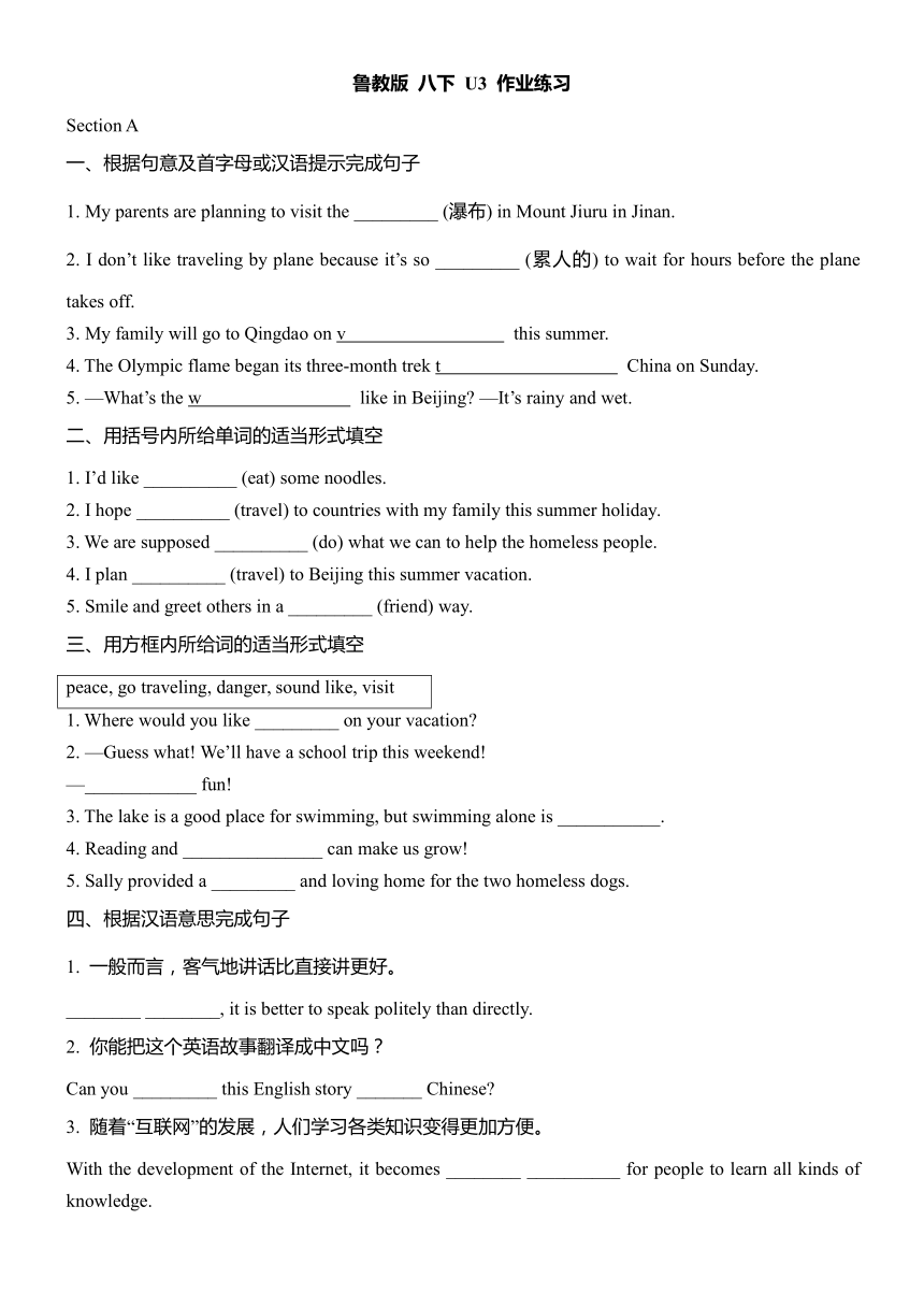 鲁教版(五四学制)八年级下册Unit 3 Where would you like to visit？作业练习（含答案）