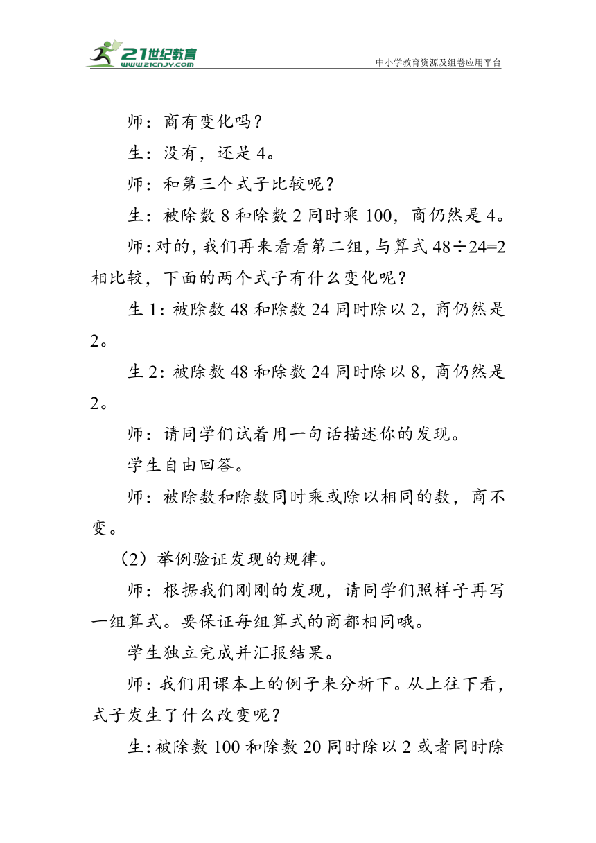 《商不变的规律》（教案）北师大版四年级数学上册