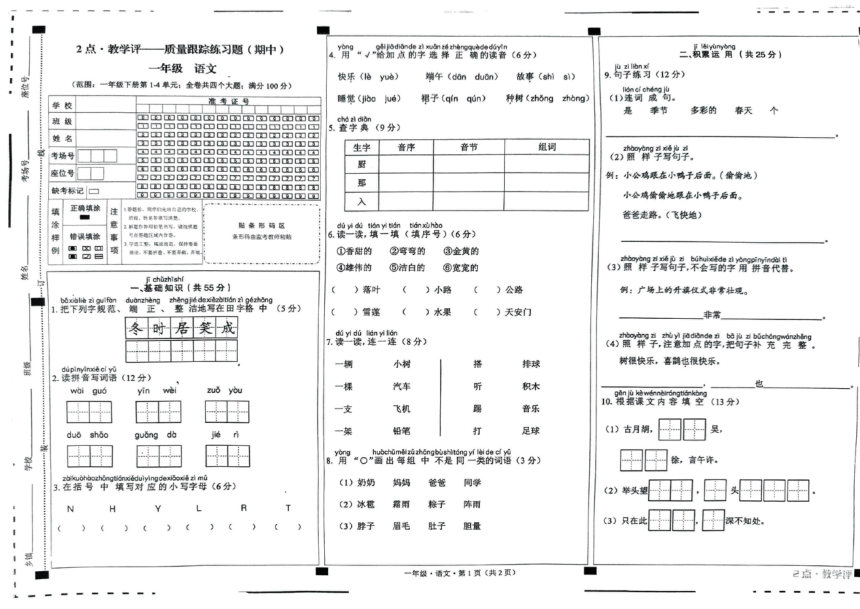 云南省昆明市2023-2024学年一年级下学期期中测试语文试卷(图片版无答案)