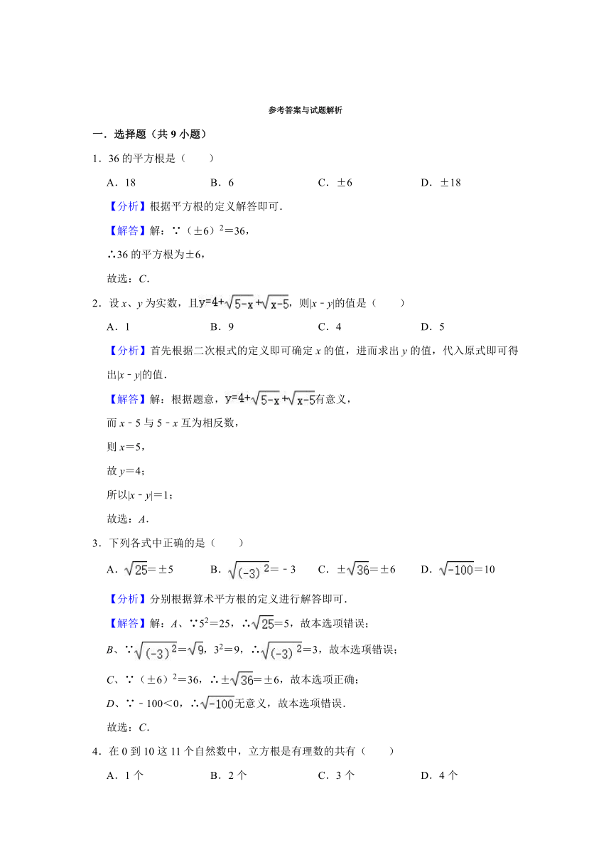 《第3章 实数》单元测试卷  2020-2021学年浙教版七年级数学上册（word版含解析）