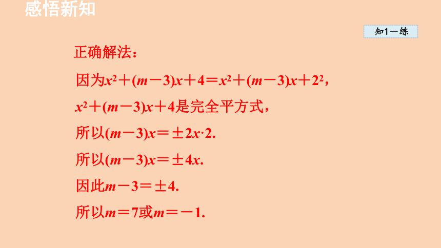鲁教版数学（五四制）八年级数学上册 1.3.2 完全平方公式 课件(共35张PPT)