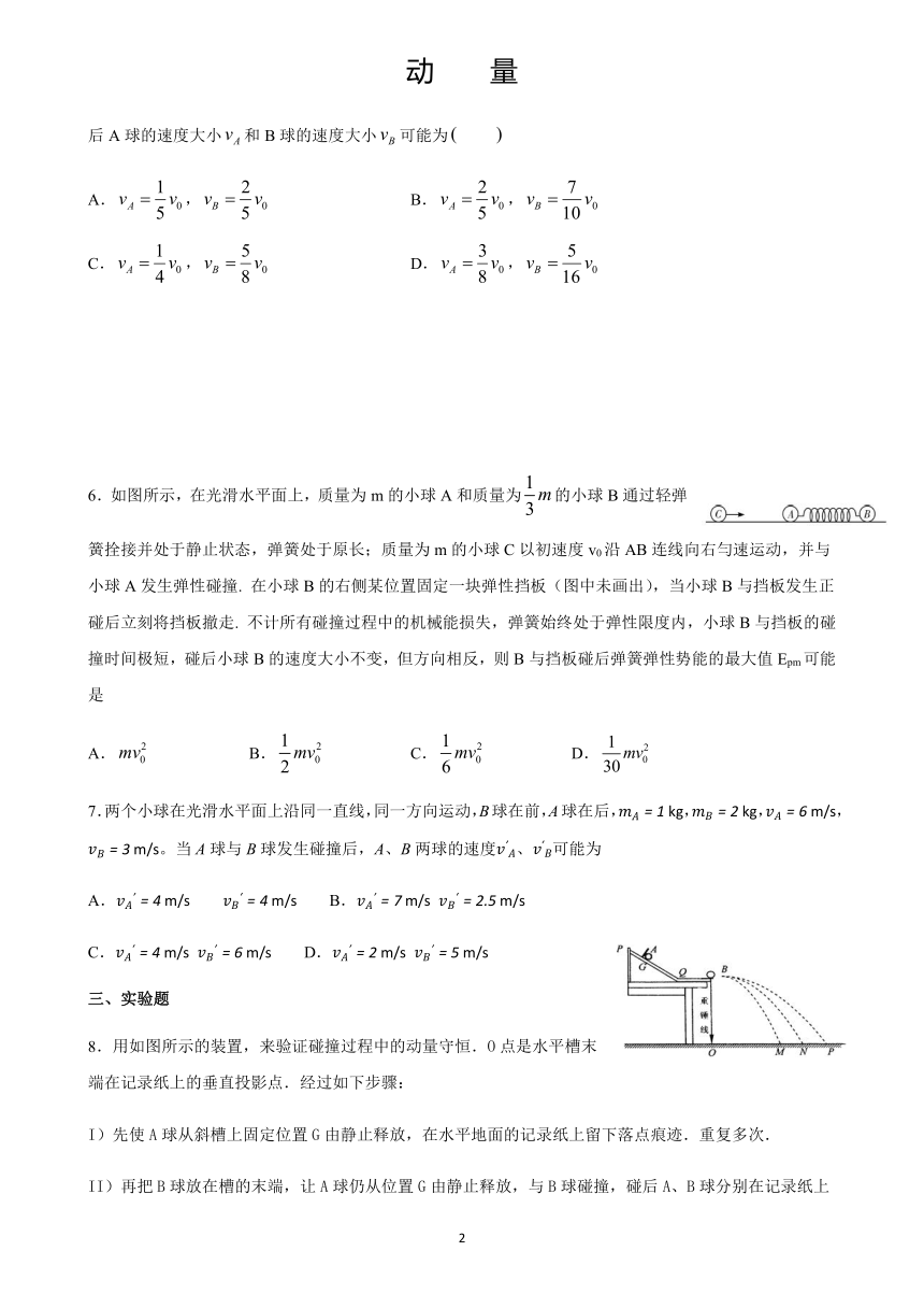 人教版高中物理选修3-5第十六章动量守恒定律测试