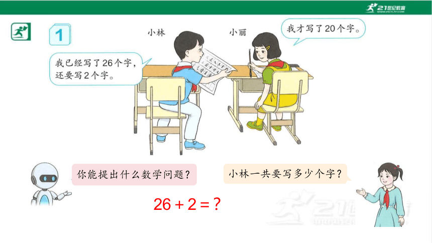 人教版（2023春）数学一年级下册6.2 两位数加一位数、整十数（1）课件（22张PPT)