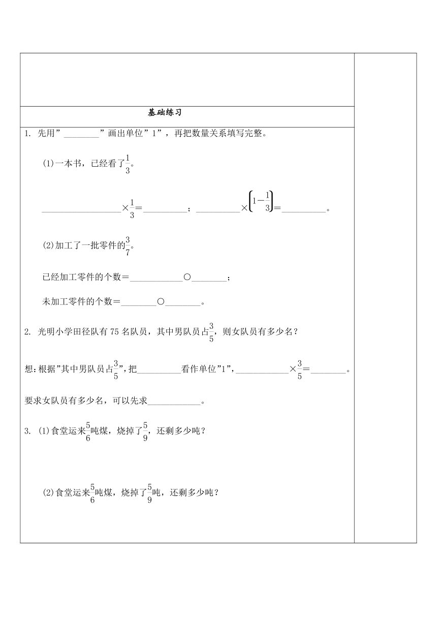 苏教版数学六年级上册 5.2 稍复杂的分数乘法应用题（1）试题（讲解+巩固精练）（含答案）