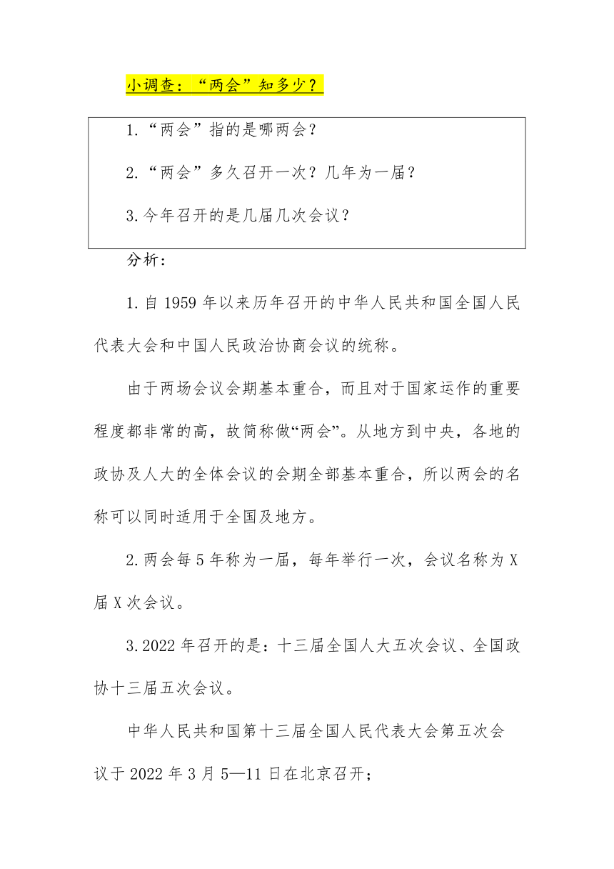 2021-2022学年高中政治统编版必修三：5.1人民代表大会：我国的国家权力机关 第1课时 教案