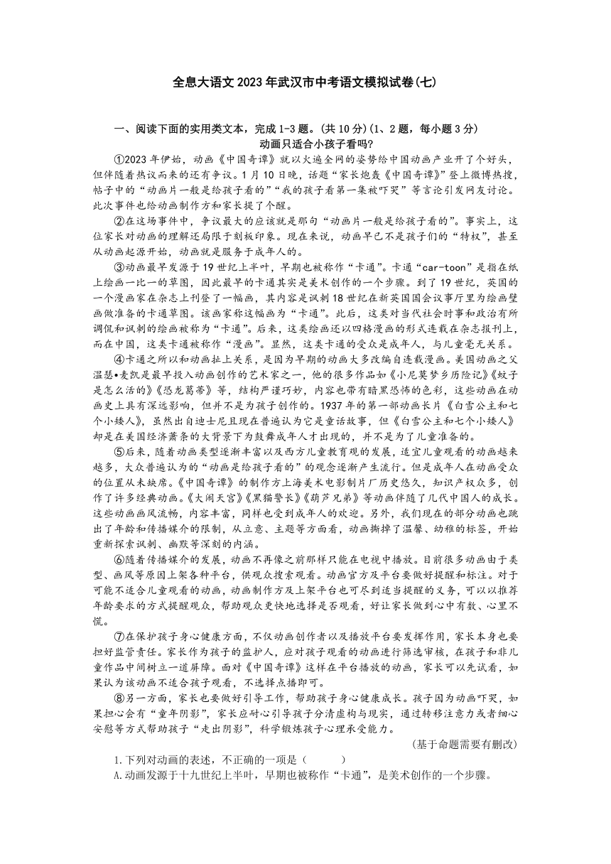 2023年湖北省武汉市中考语文模拟试卷(七)（含答案）