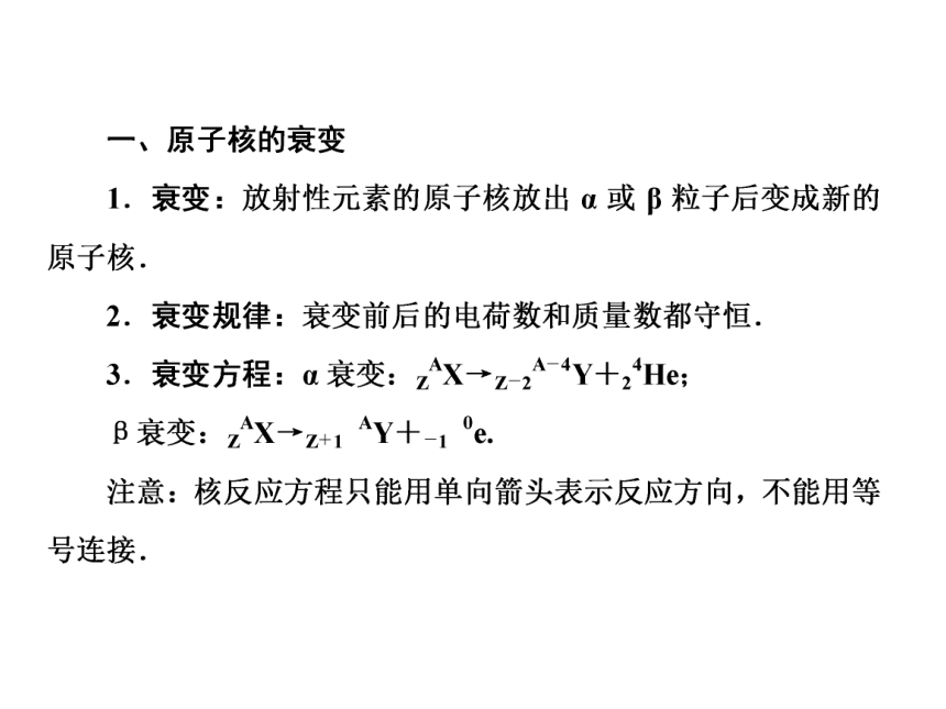 19.2放射性元素的衰变（52张PPT）