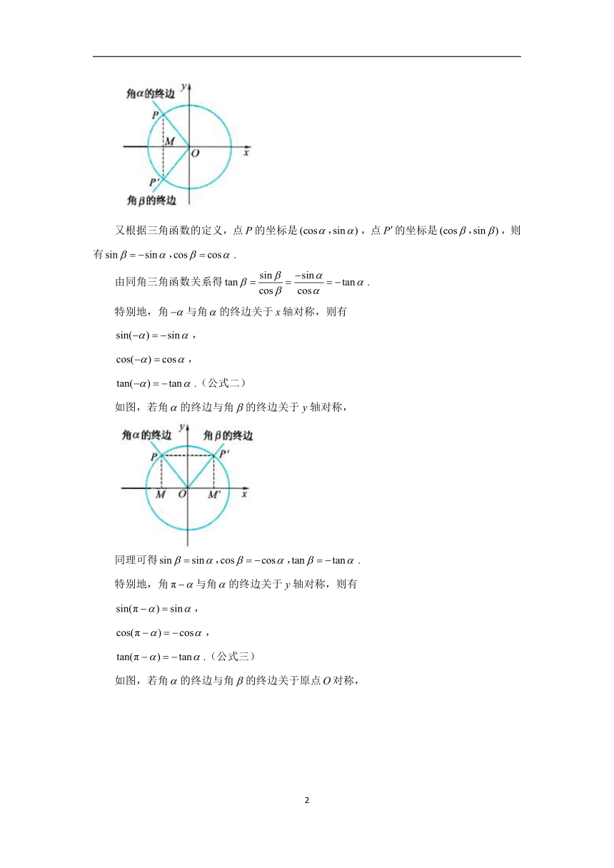 高中数学苏教版(2019)必修第一册7.2.3三角函数的诱导公式 教案