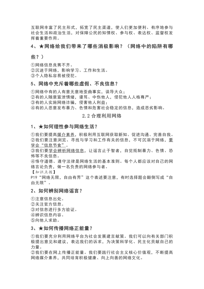 知识提纲  部编版八年级道德与法治上册