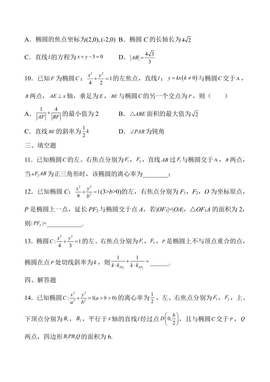 2022年高二数学暑假章节分解练作业03 椭圆（人教A版2019）（Word版含解析）